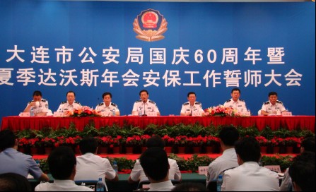 大连公安召开安保工作誓师大会