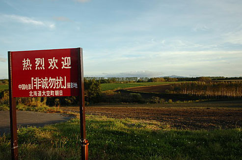 《非诚勿扰》火了北海道-经济网-中国经济周刊