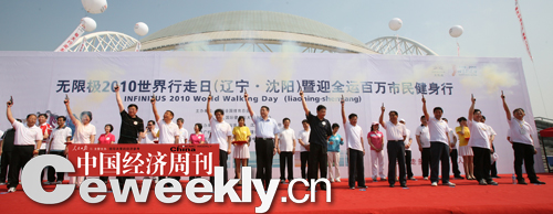无限极2010世界行走日:2万市民沈阳掀平民运