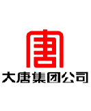 大唐集团