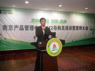 志高南京产品管理中心导购员培训大会胜利召开