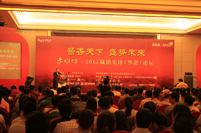 赤水坊2012赢销先锋(华北)论坛揭幕
