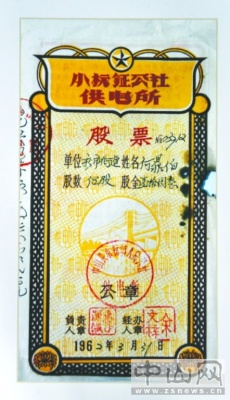 民间投资的历史轨迹 中山发现供销社股票-经济网