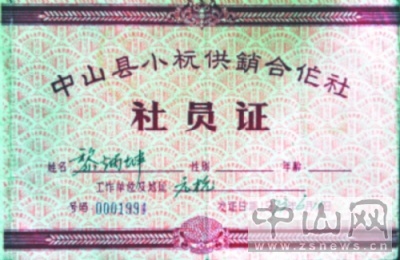 民间投资的历史轨迹 中山发现供销社股票-经济网