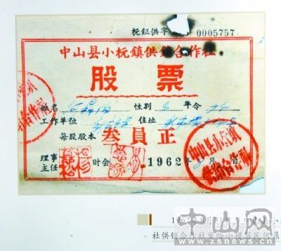 民间投资的历史轨迹 中山发现供销社股票-经济网