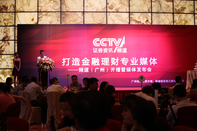 CCTV证券资讯频道在广州开路播出-经济网