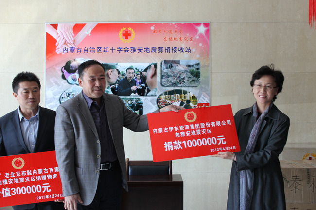 内蒙古伊东集团向雅安地震灾区捐款100万元