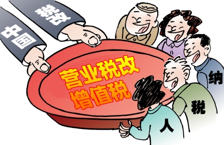 新闻背景:营改增将新增试点纳税人104万户