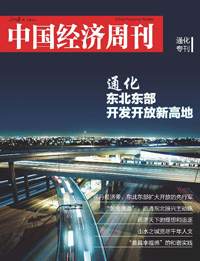 通化：东北东部开发开放新高地