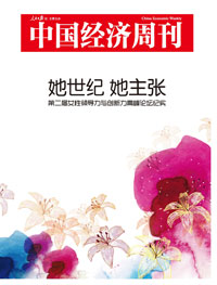 她世纪 她主张