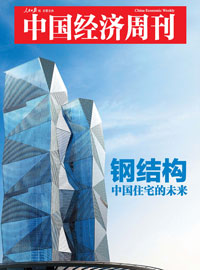 钢结构—中国住宅的未来