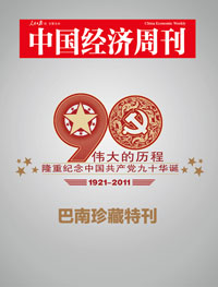 重庆巴南珍藏特刊