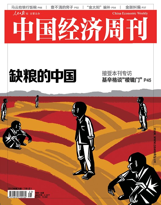 缺粮的中国
