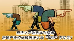 房地产被做小