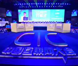 第十二届中国互联网大会在京开幕