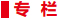 《中国经济周刊》2013年第32期目录