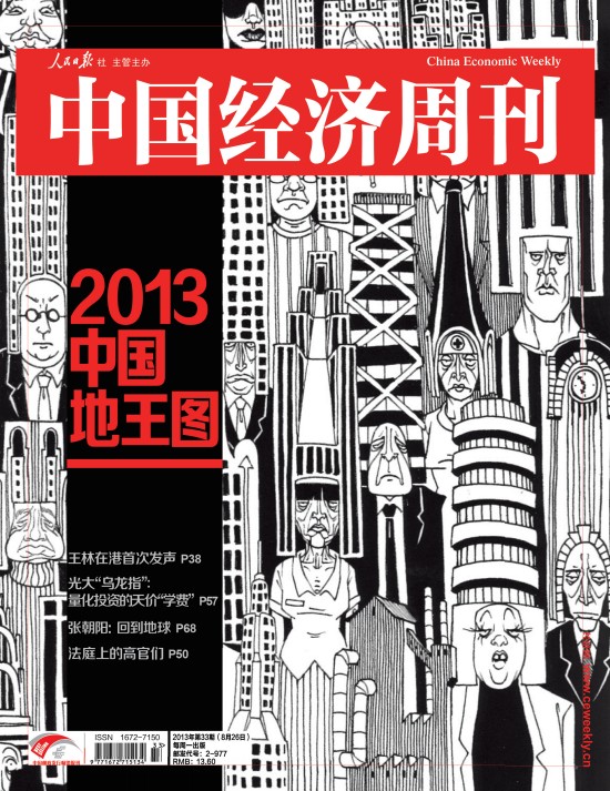 2013中国地王图